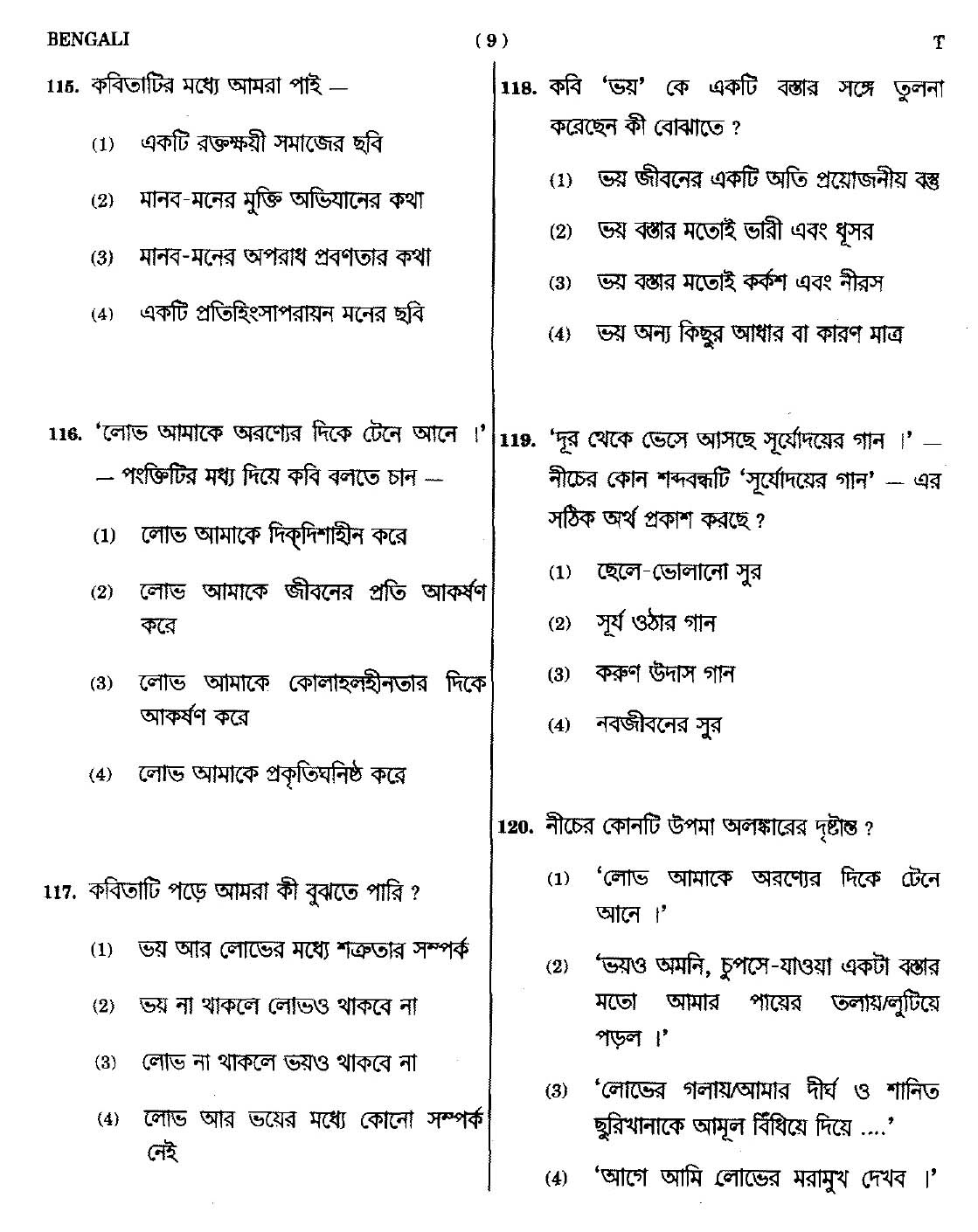 CTET September 2014 Paper 2 Part IV Language 1 Bengali 6