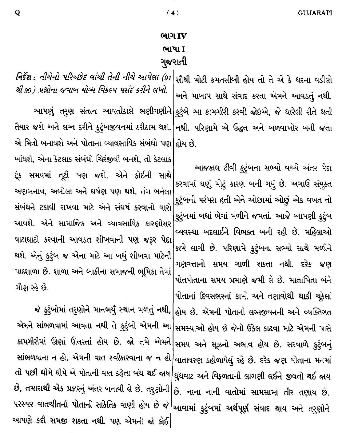 CTET September 2014 Paper 2 Part IV Language 1 Gujarati 1