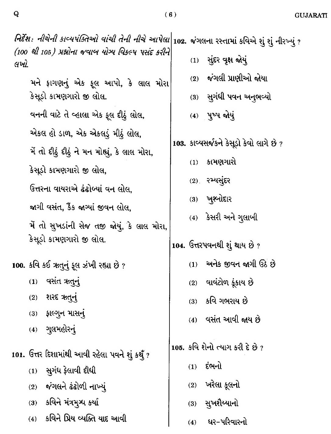 CTET September 2014 Paper 2 Part IV Language 1 Gujarati 3