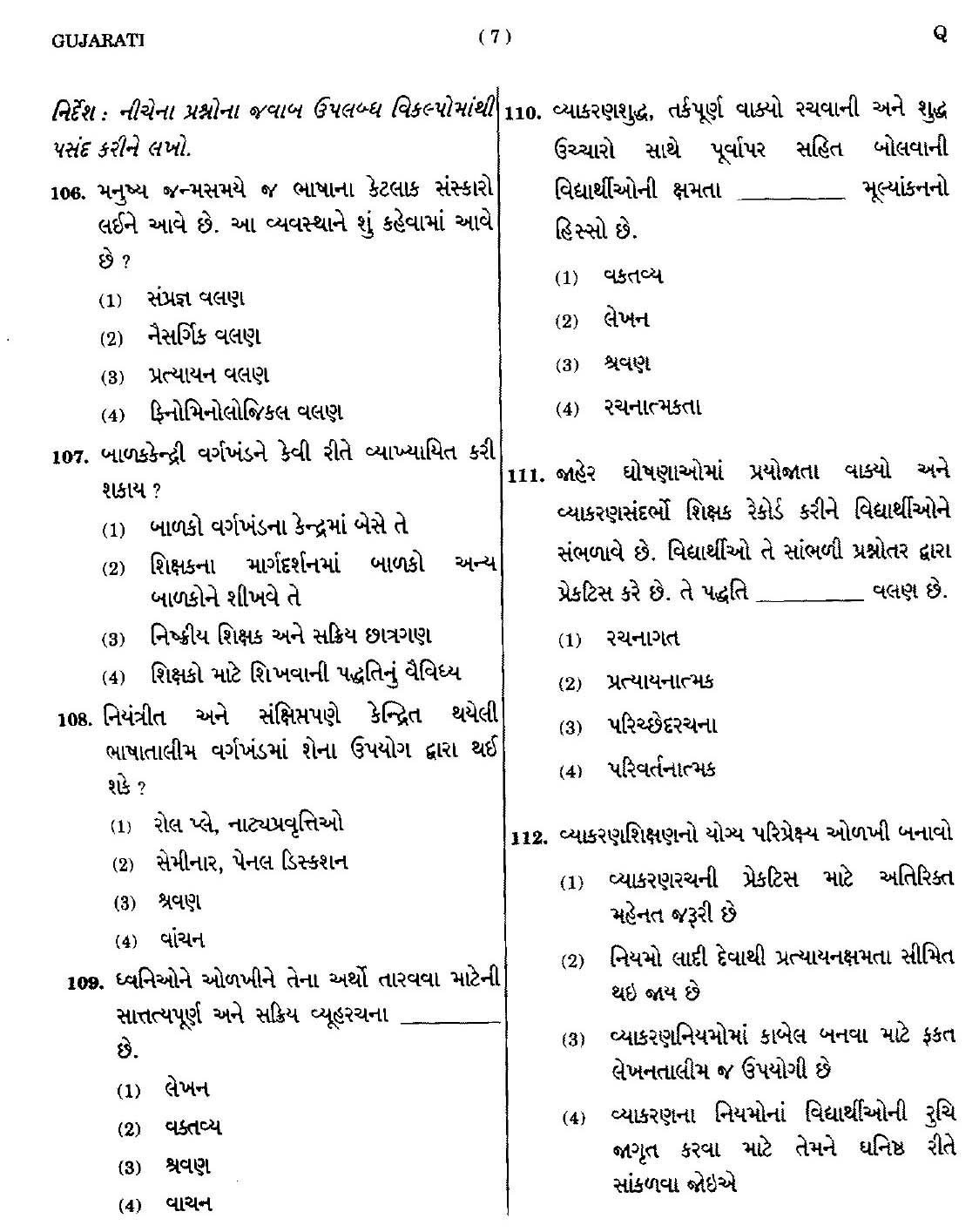 CTET September 2014 Paper 2 Part IV Language 1 Gujarati 4