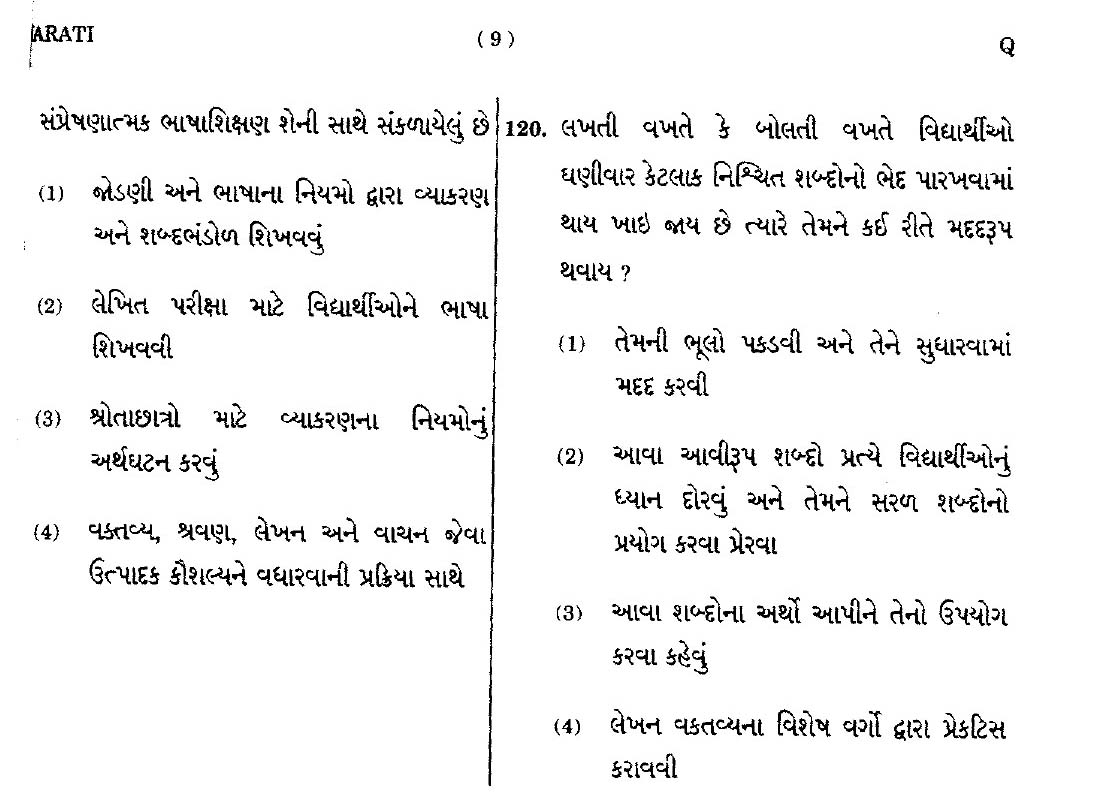 CTET September 2014 Paper 2 Part IV Language 1 Gujarati 7