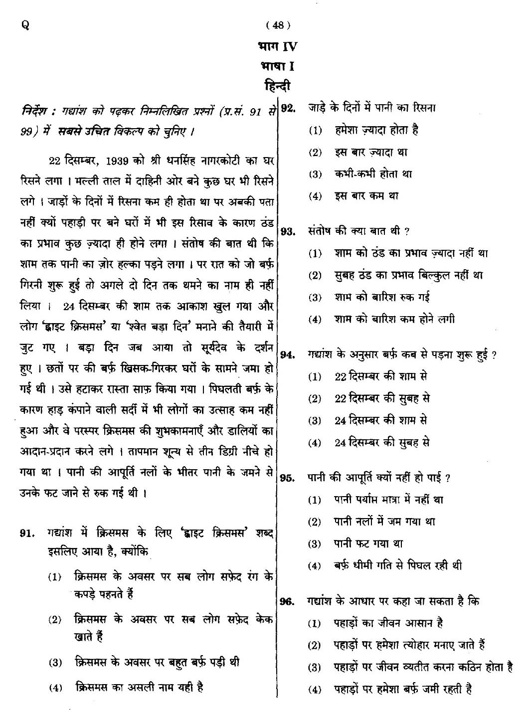 CTET September 2014 Paper 2 Part IV Language 1 Hindi 1