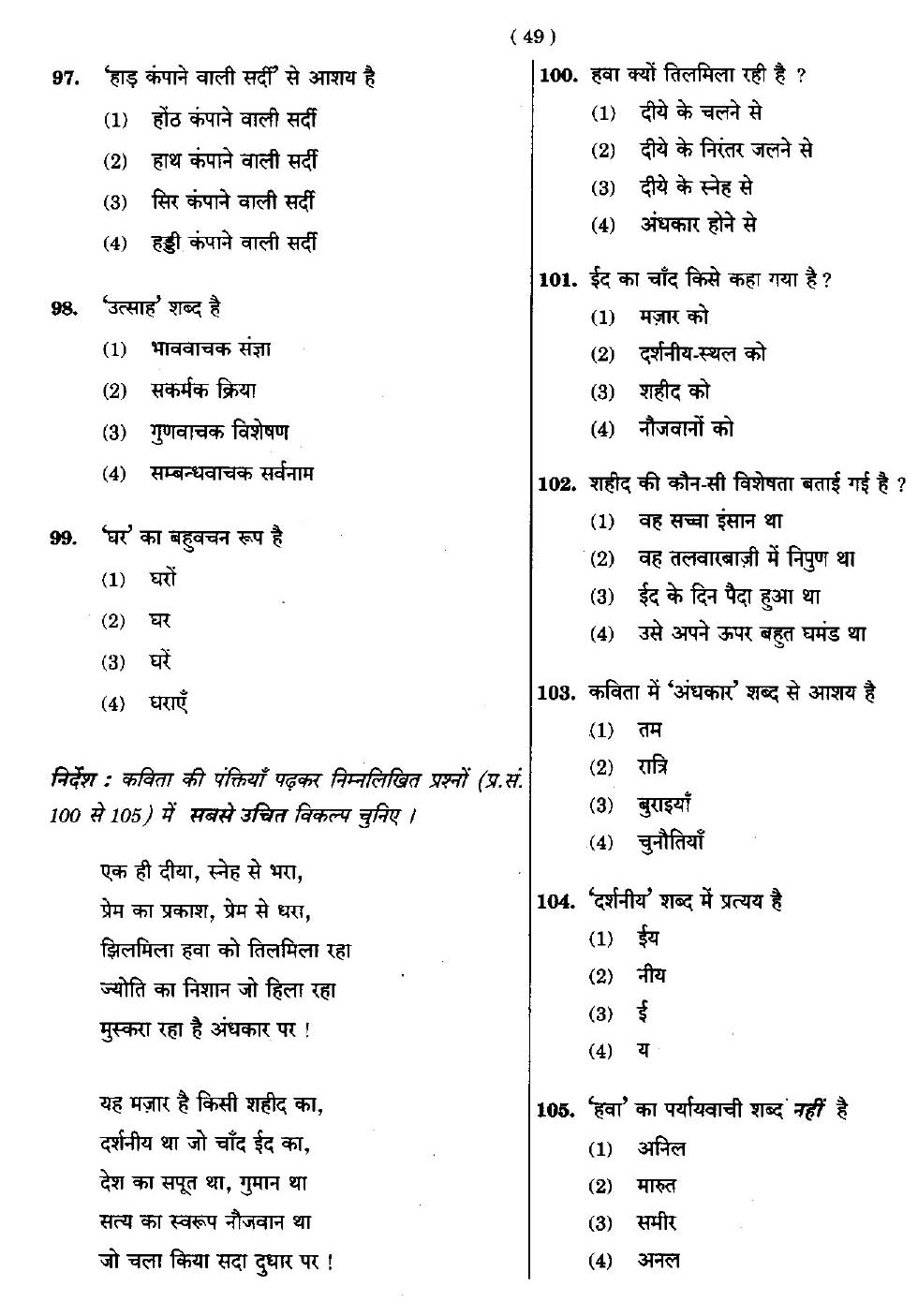 CTET September 2014 Paper 2 Part IV Language 1 Hindi 2