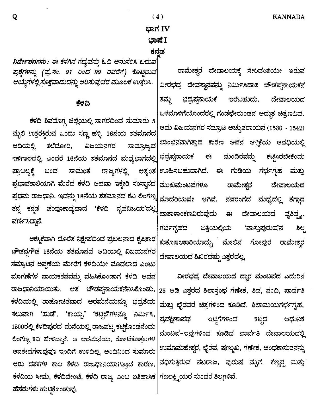 CTET September 2014 Paper 2 Part IV Language 1 Kannada 1