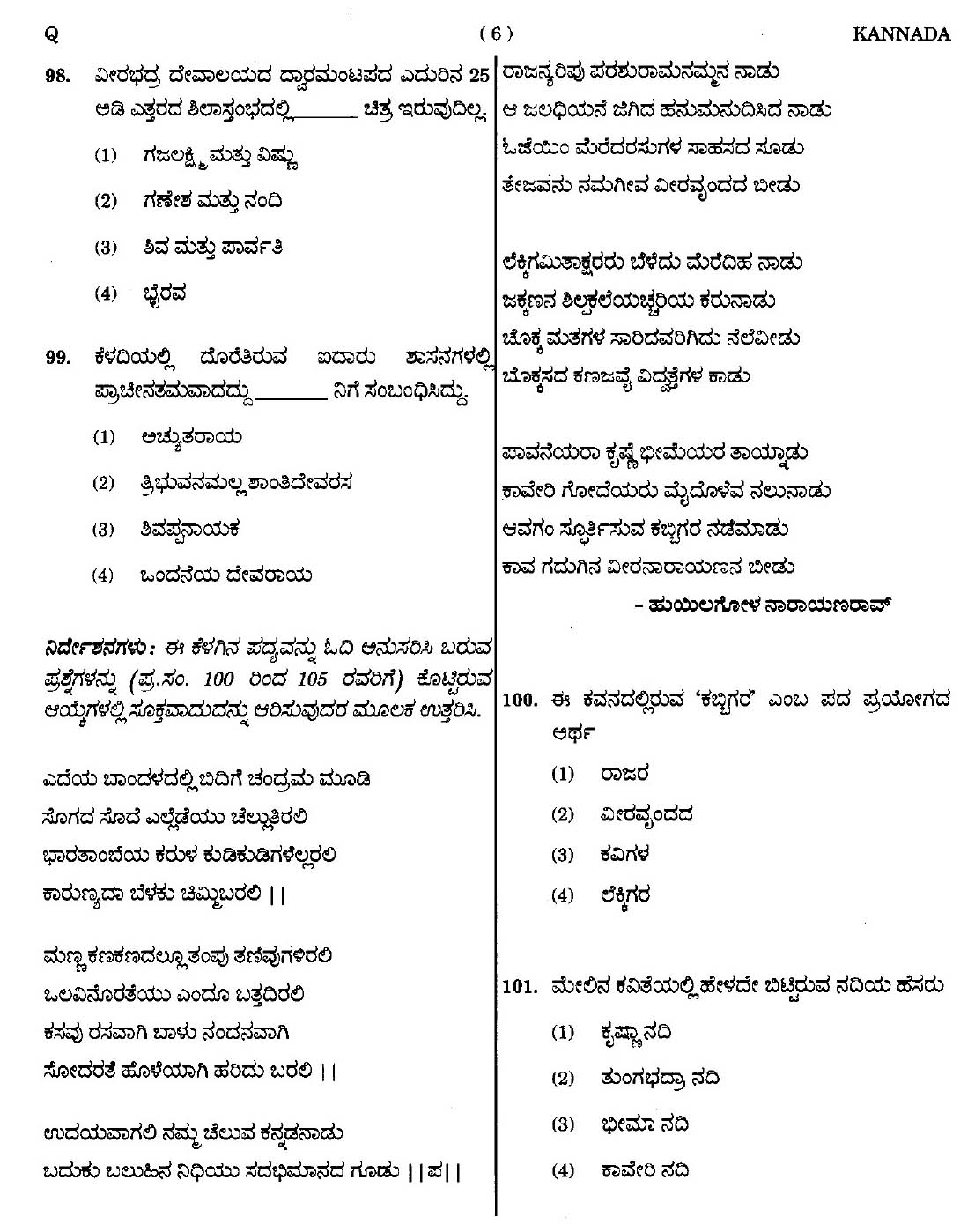 CTET September 2014 Paper 2 Part IV Language 1 Kannada 2