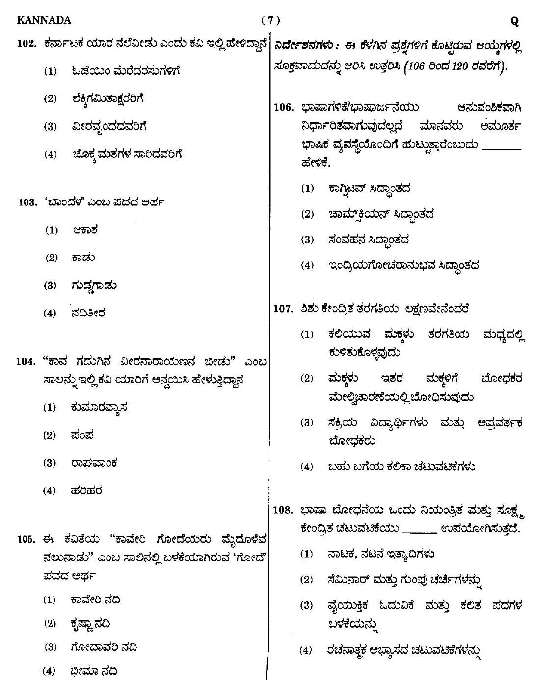 CTET September 2014 Paper 2 Part IV Language 1 Kannada 3