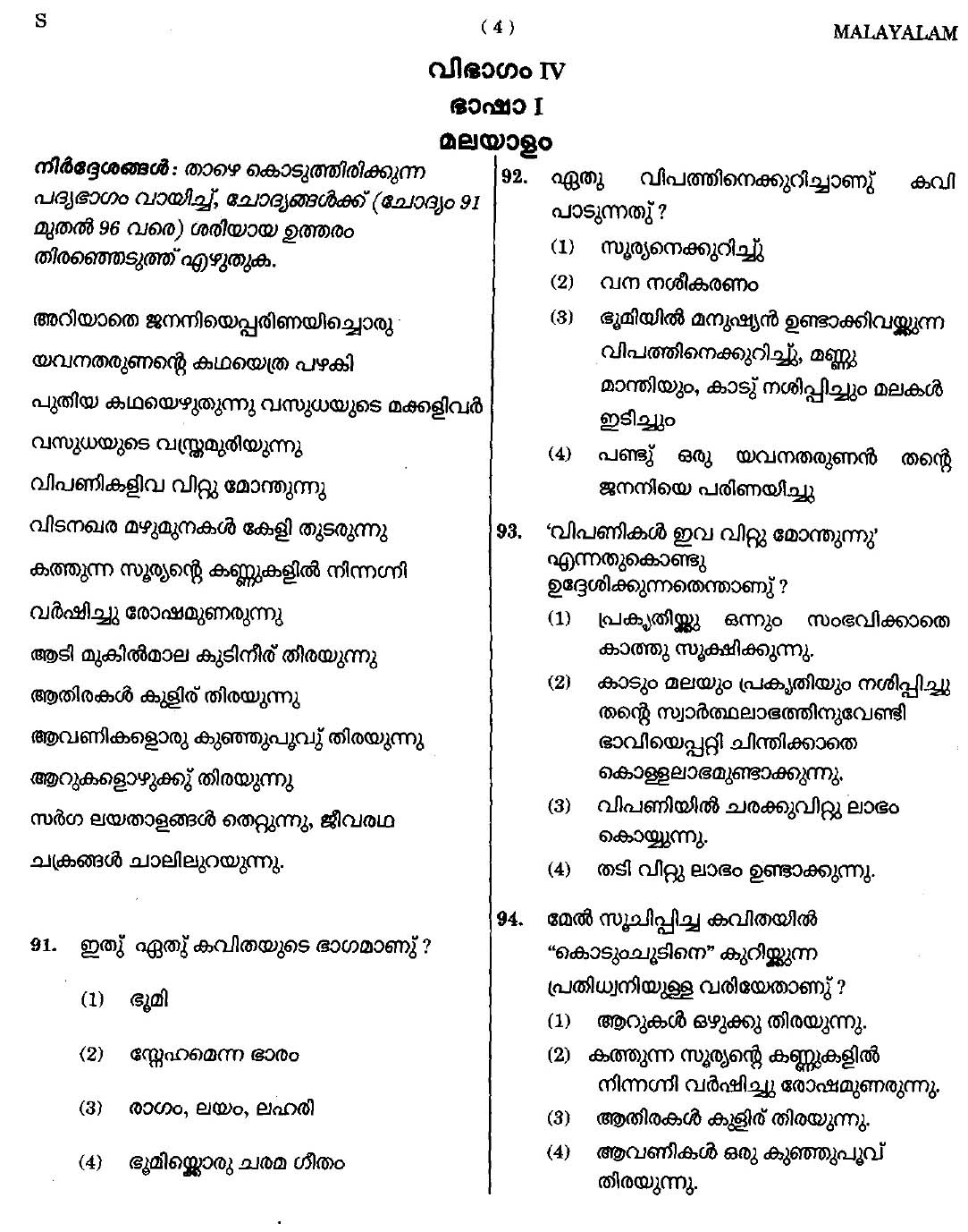 CTET September 2014 Paper 2 Part IV Language 1 Malayalam 1