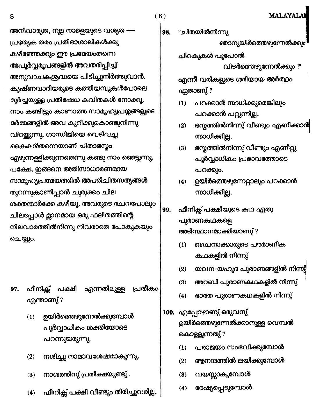 CTET September 2014 Paper 2 Part IV Language 1 Malayalam 3