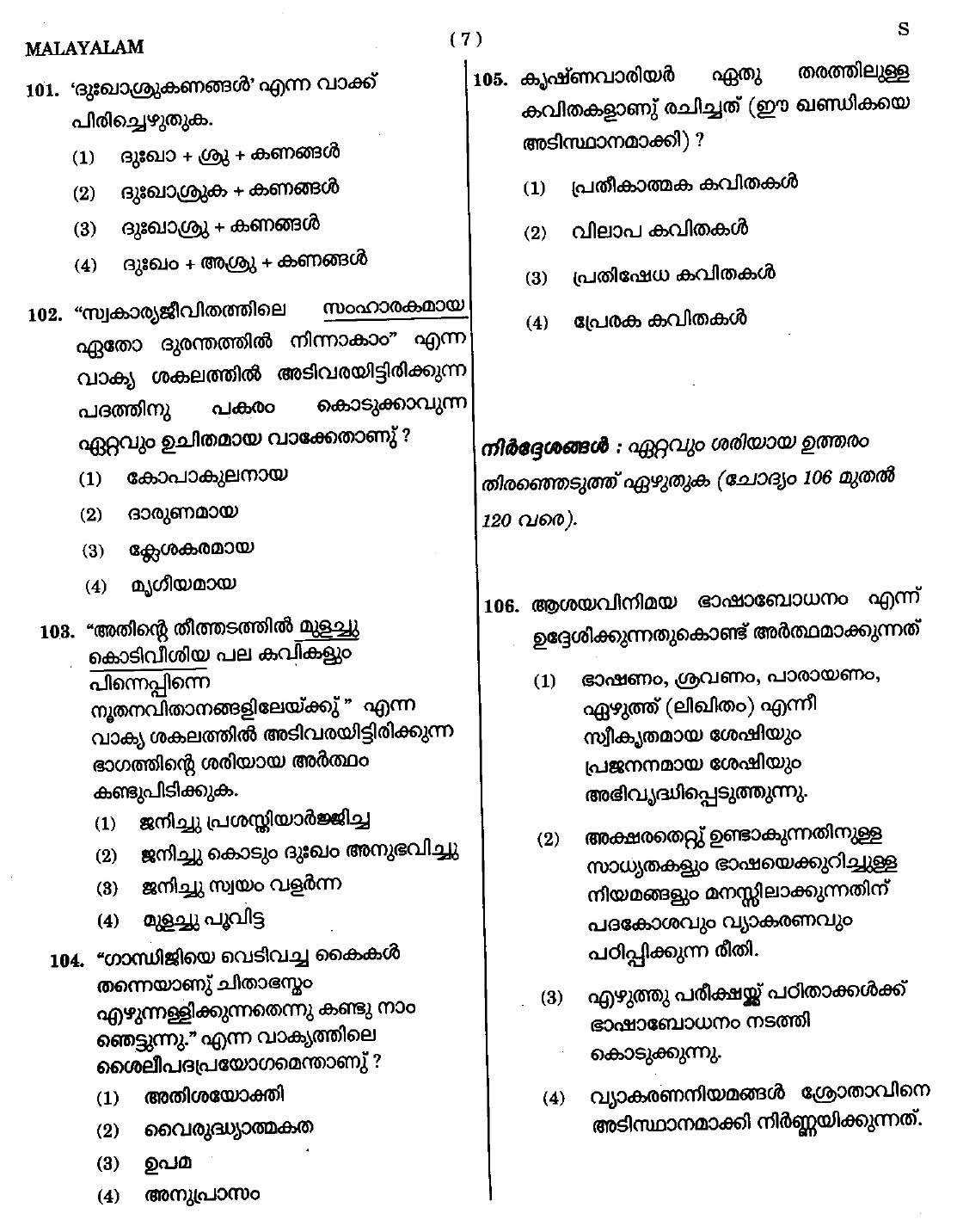 CTET September 2014 Paper 2 Part IV Language 1 Malayalam 4