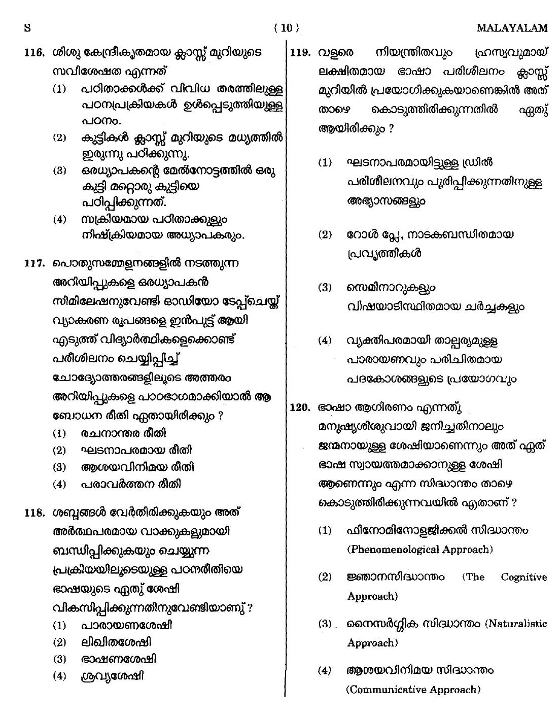 CTET September 2014 Paper 2 Part IV Language 1 Malayalam 7