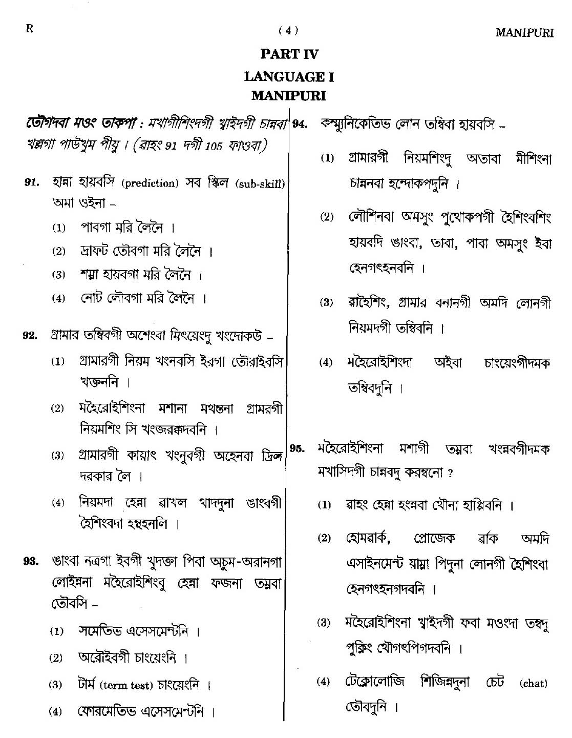 CTET September 2014 Paper 2 Part IV Language 1 Manipuri 1