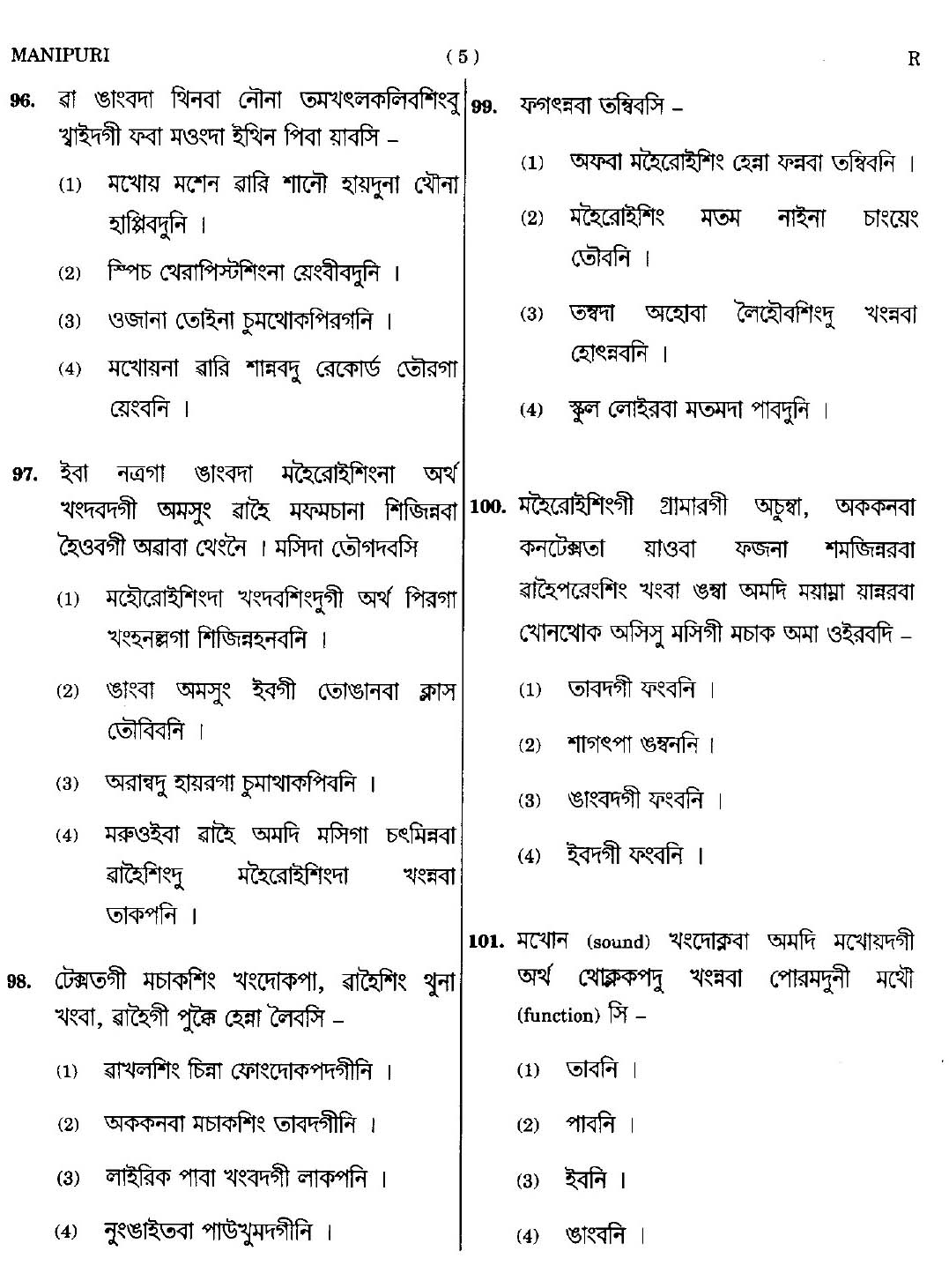 CTET September 2014 Paper 2 Part IV Language 1 Manipuri 2