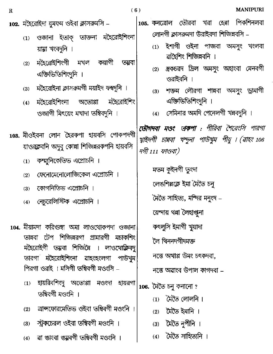 CTET September 2014 Paper 2 Part IV Language 1 Manipuri 3