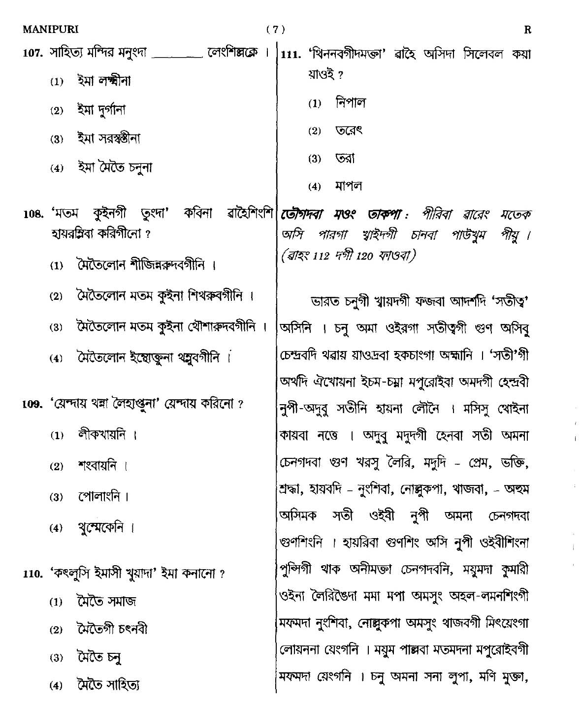 CTET September 2014 Paper 2 Part IV Language 1 Manipuri 4