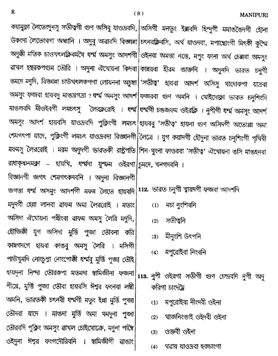 CTET September 2014 Paper 2 Part IV Language 1 Manipuri 5