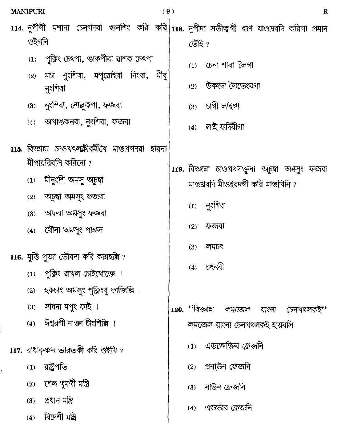 CTET September 2014 Paper 2 Part IV Language 1 Manipuri 6