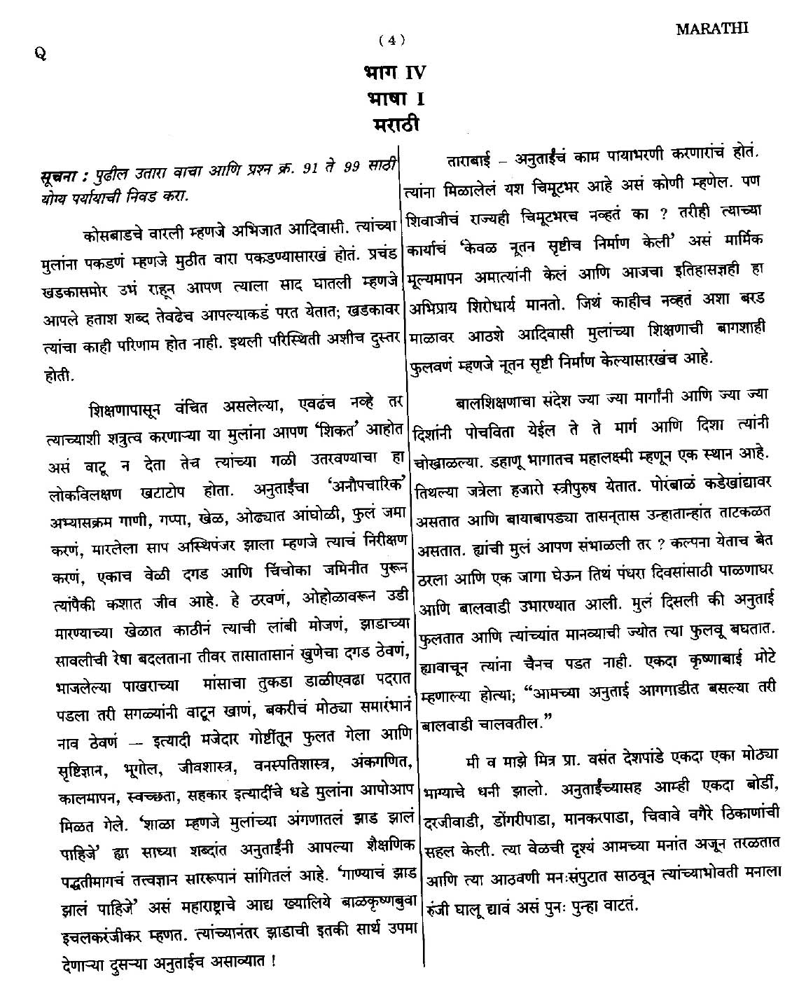 CTET September 2014 Paper 2 Part IV Language 1 Marathi 1