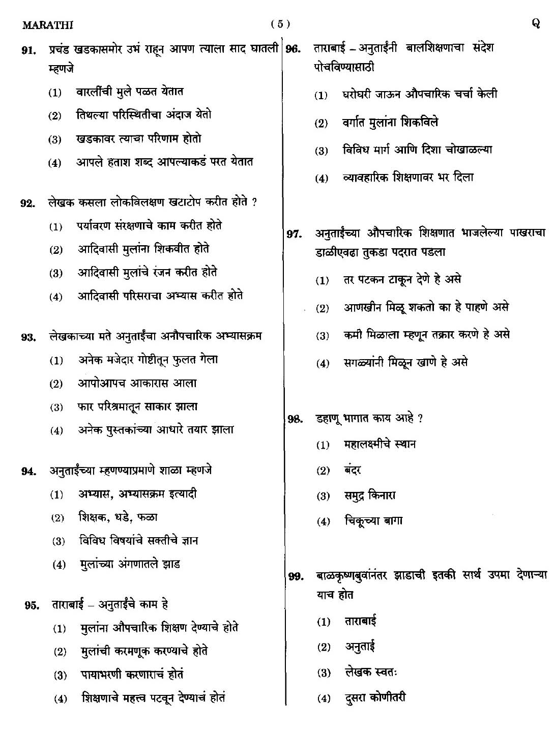 CTET September 2014 Paper 2 Part IV Language 1 Marathi 2