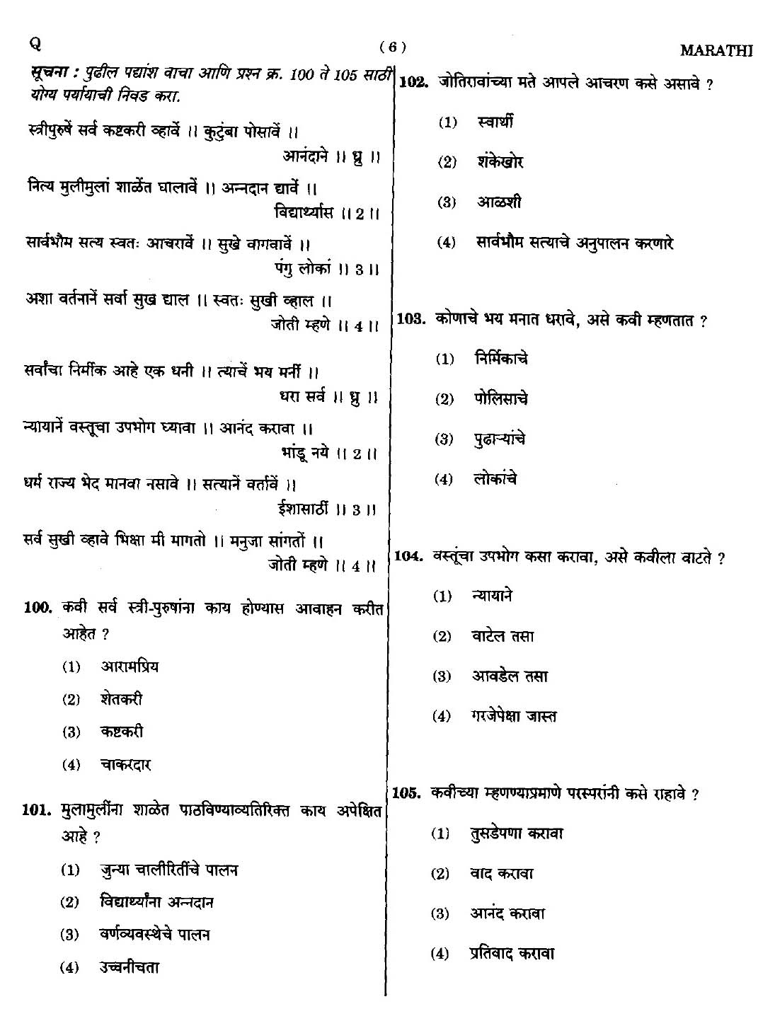 CTET September 2014 Paper 2 Part IV Language 1 Marathi 3