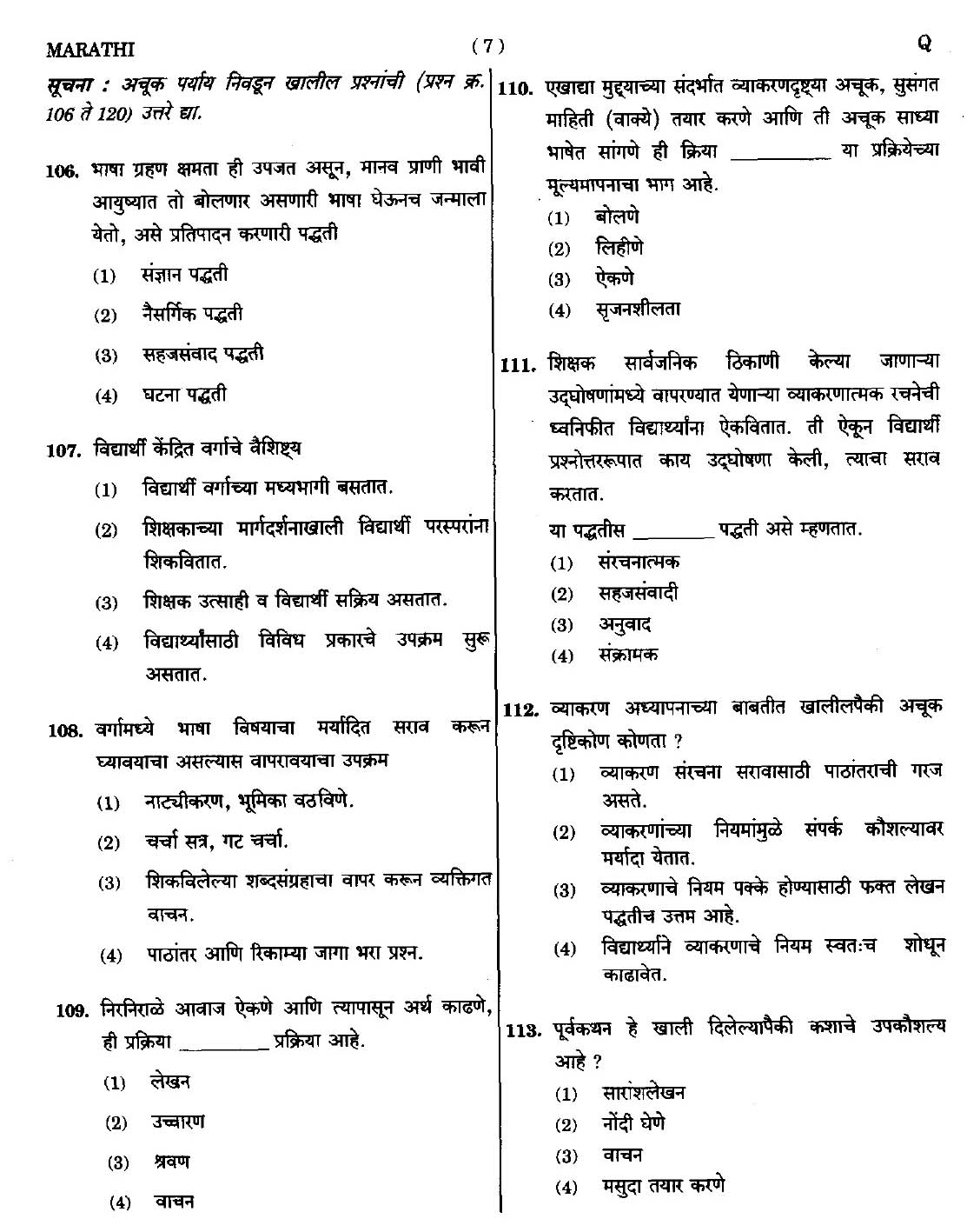 CTET September 2014 Paper 2 Part IV Language 1 Marathi 4