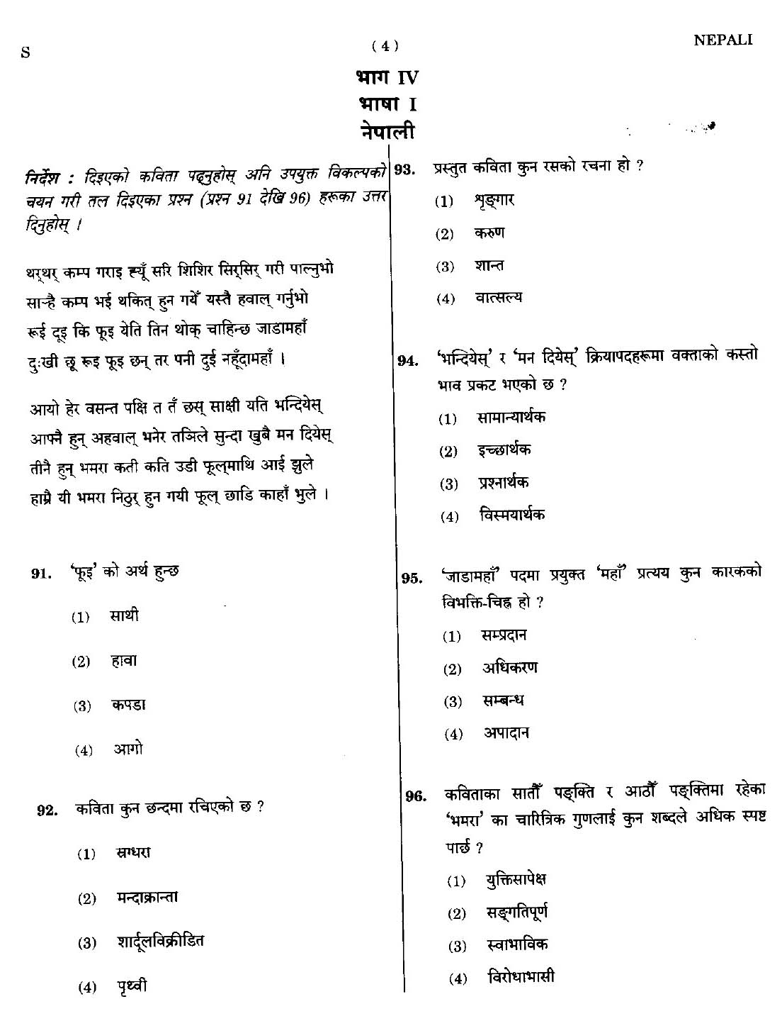 CTET September 2014 Paper 2 Part IV Language 1 Nepali 1