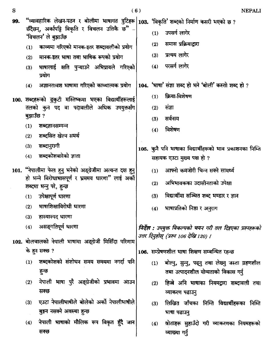 CTET September 2014 Paper 2 Part IV Language 1 Nepali 3