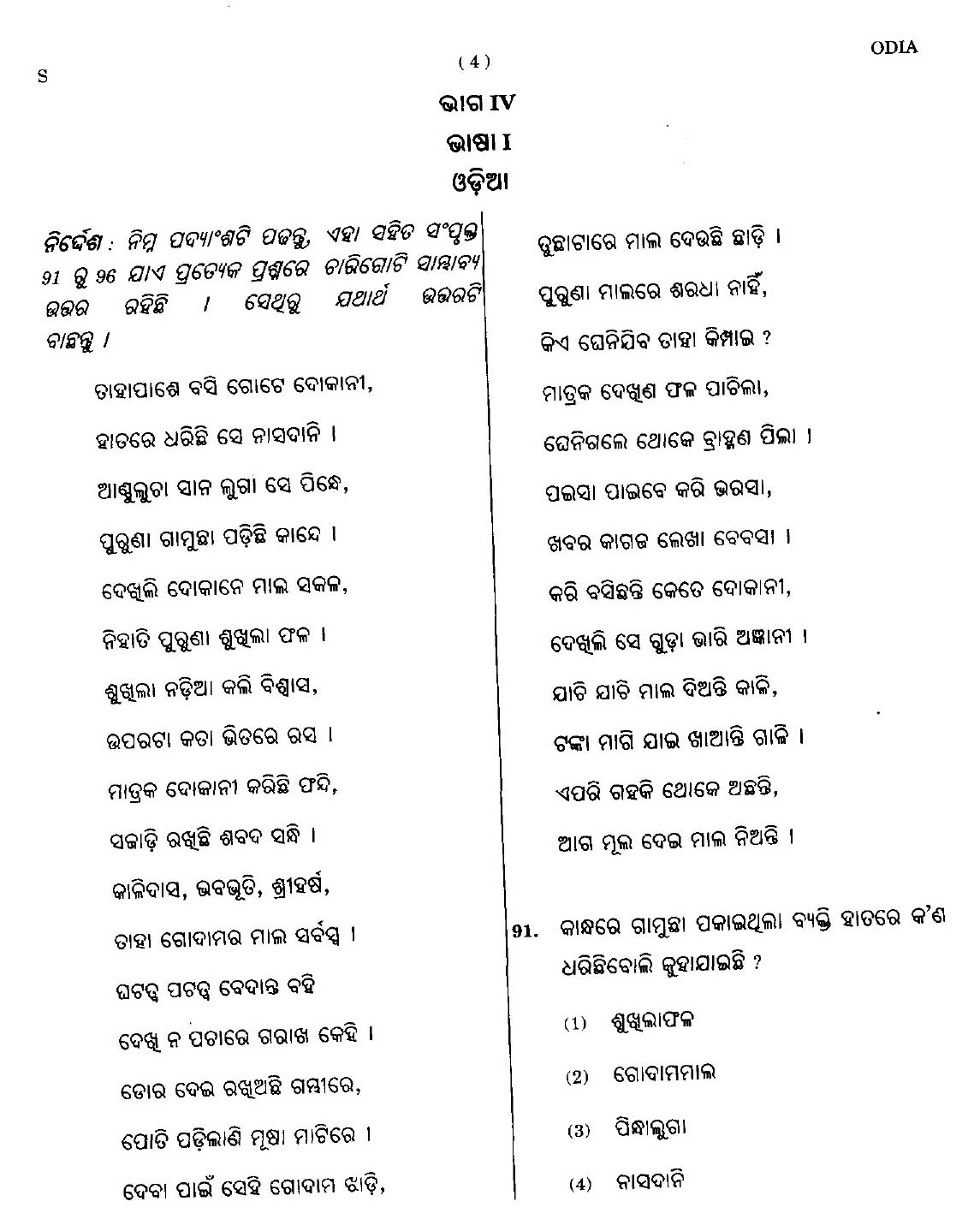 CTET September 2014 Paper 2 Part IV Language 1 Odia 1