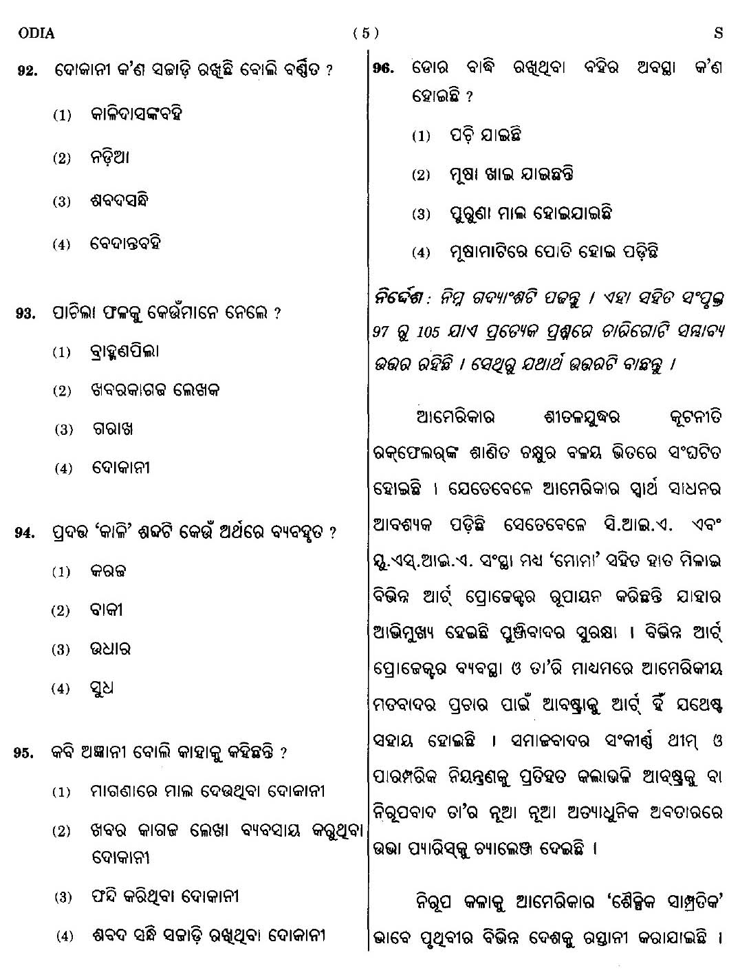 CTET September 2014 Paper 2 Part IV Language 1 Odia 2