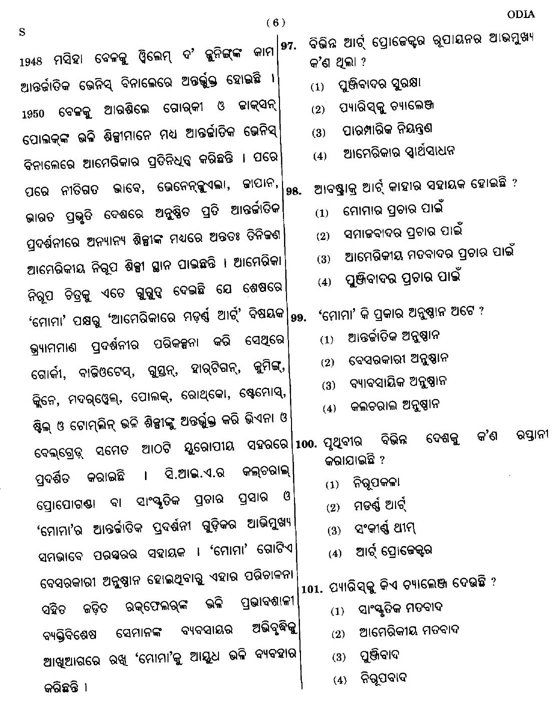 CTET September 2014 Paper 2 Part IV Language 1 Odia 3