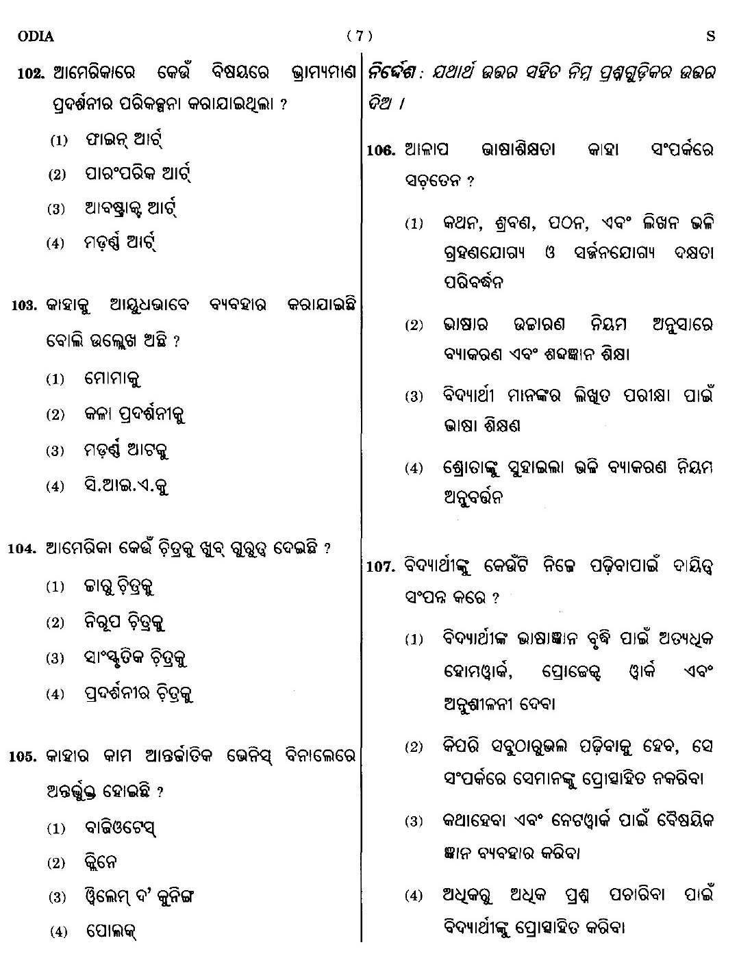 CTET September 2014 Paper 2 Part IV Language 1 Odia 4