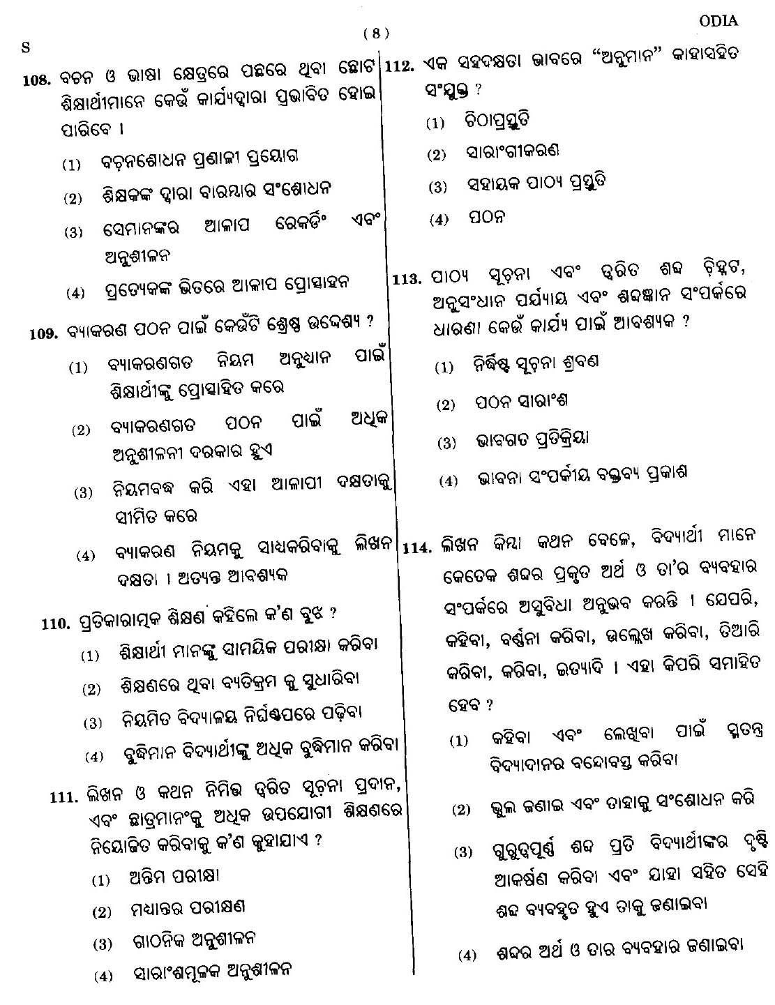 CTET September 2014 Paper 2 Part IV Language 1 Odia 5