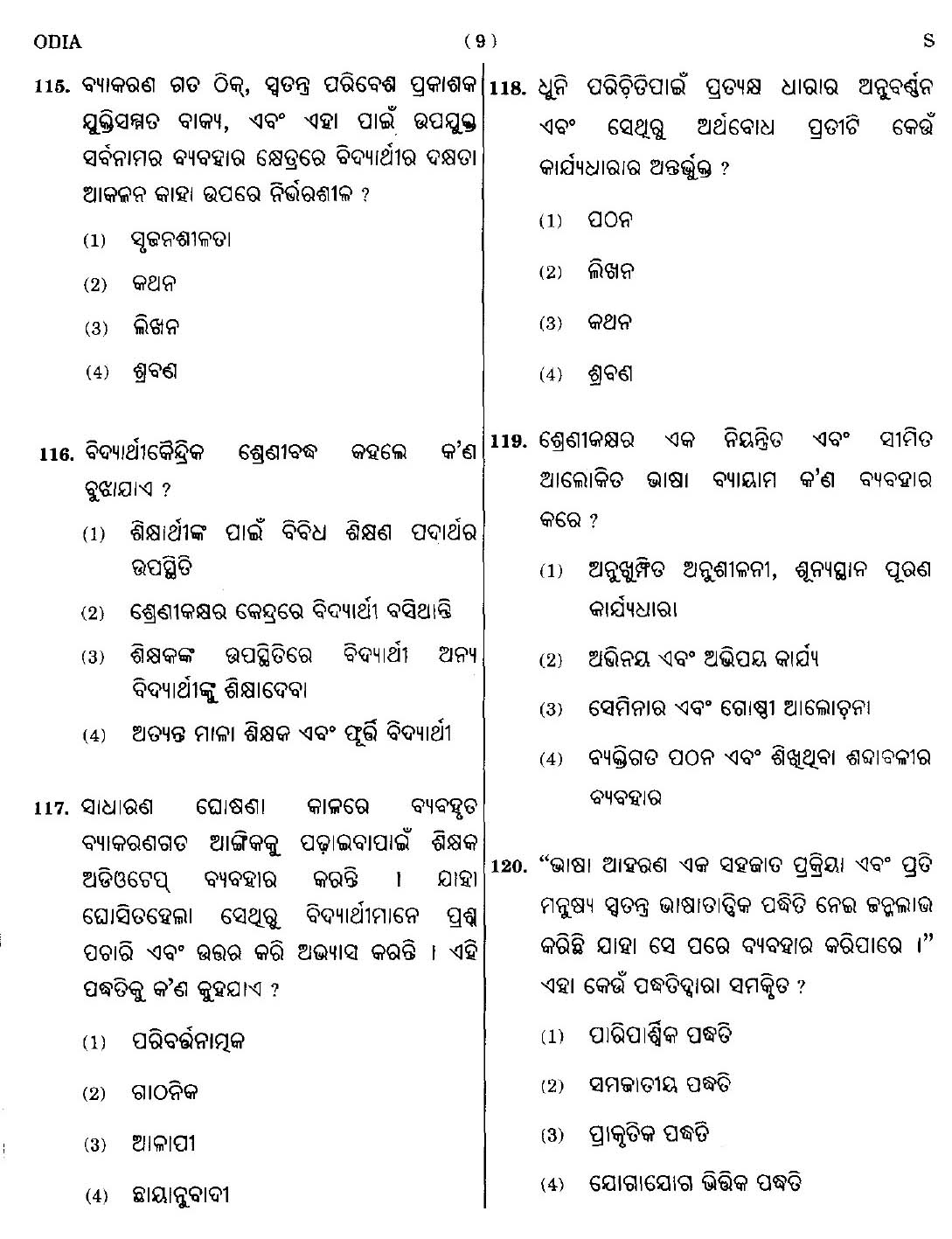 CTET September 2014 Paper 2 Part IV Language 1 Odia 6