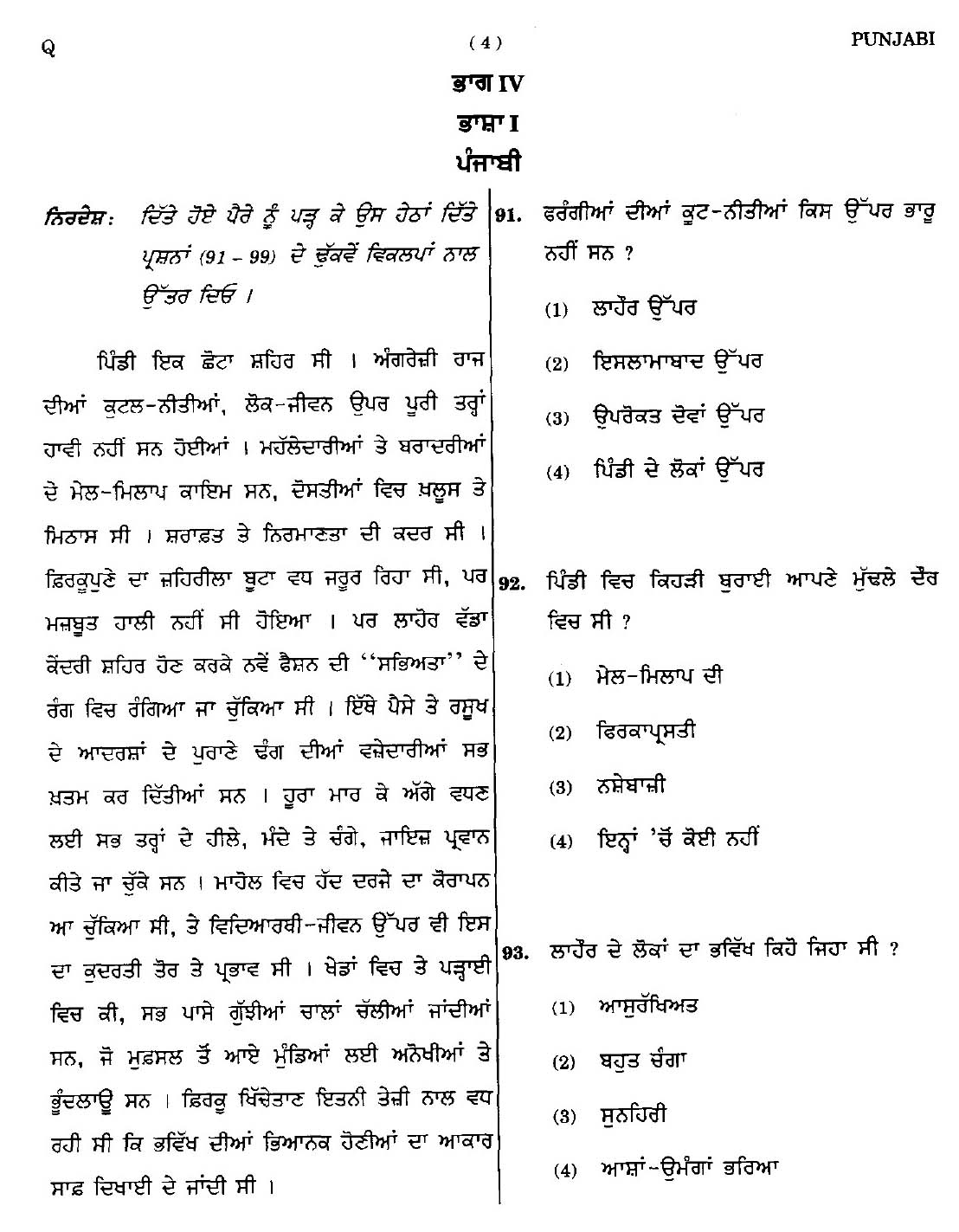 CTET September 2014 Paper 2 Part IV Language 1 Punjabi 1