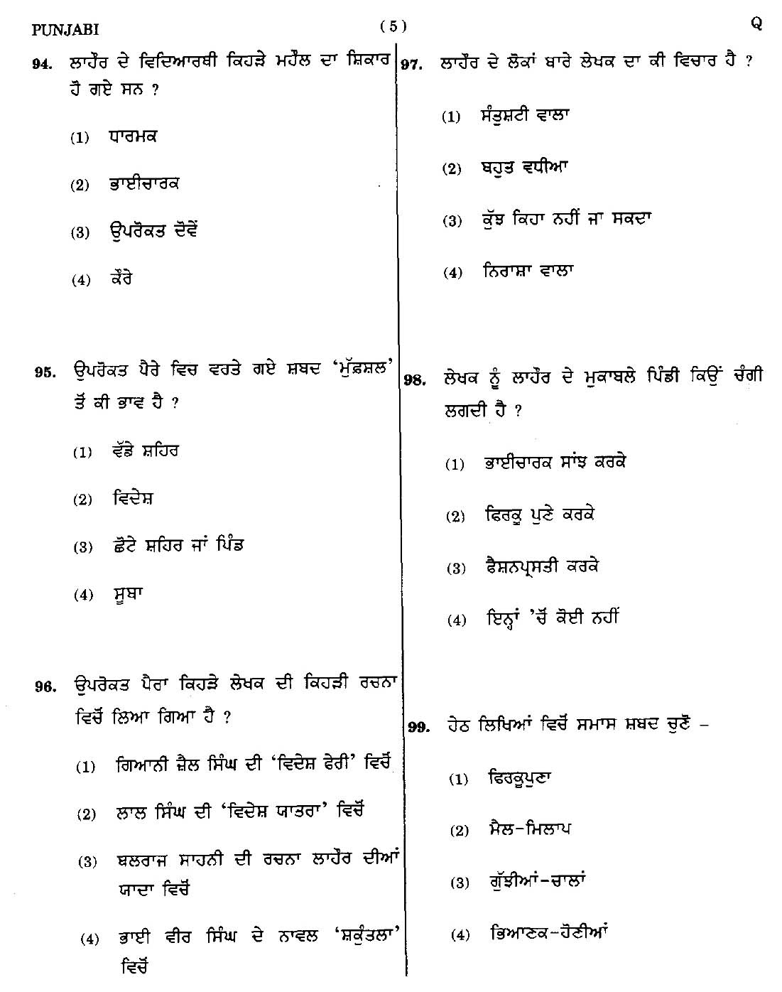 CTET September 2014 Paper 2 Part IV Language 1 Punjabi 2