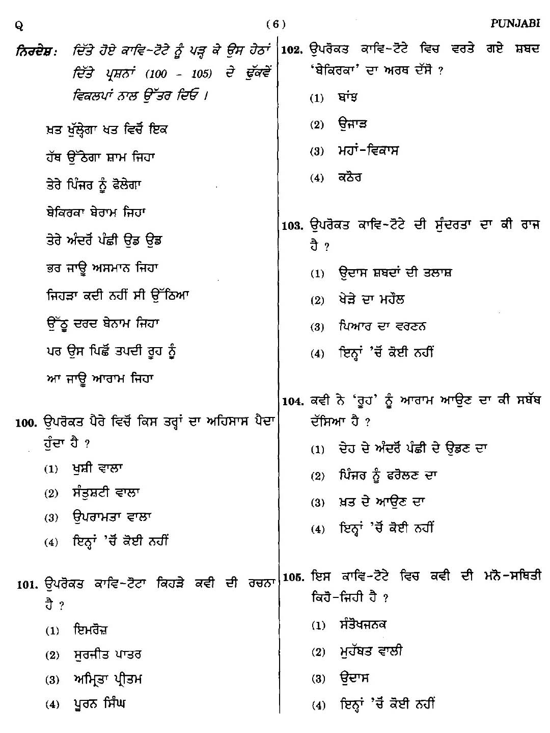 CTET September 2014 Paper 2 Part IV Language 1 Punjabi 3