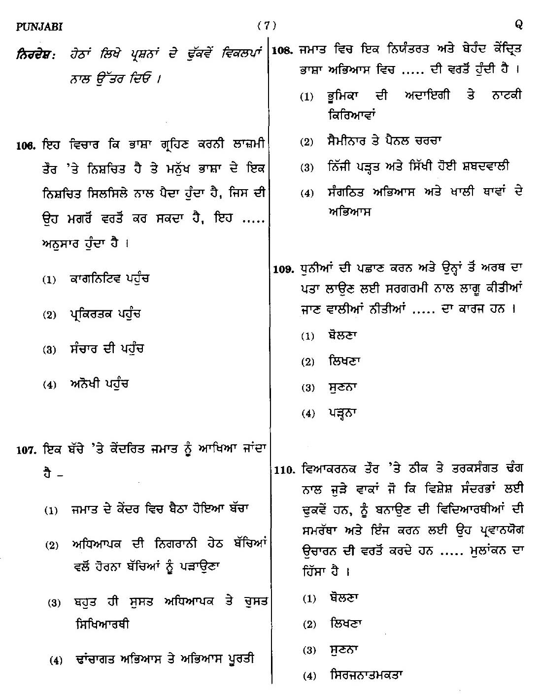 CTET September 2014 Paper 2 Part IV Language 1 Punjabi 4