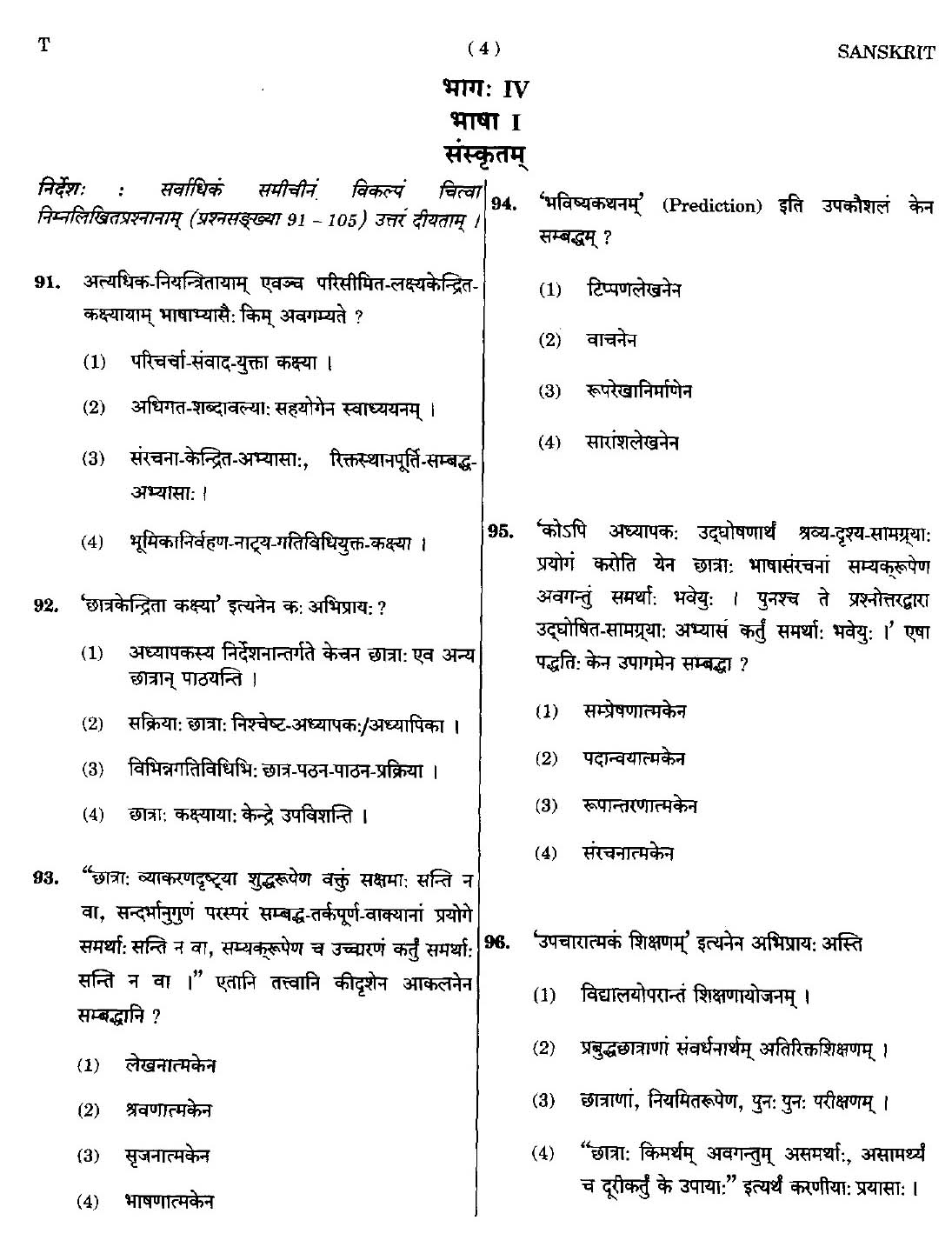 CTET September 2014 Paper 2 Part IV Language 1 Sanskrit 1