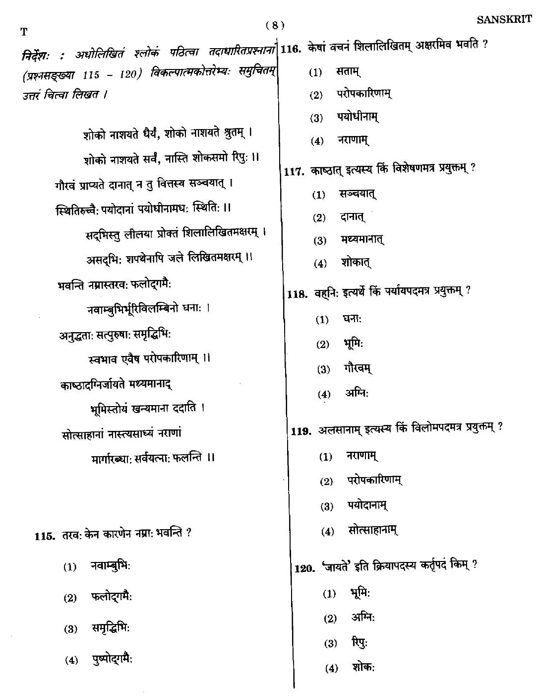 CTET September 2014 Paper 2 Part IV Language 1 Sanskrit 5