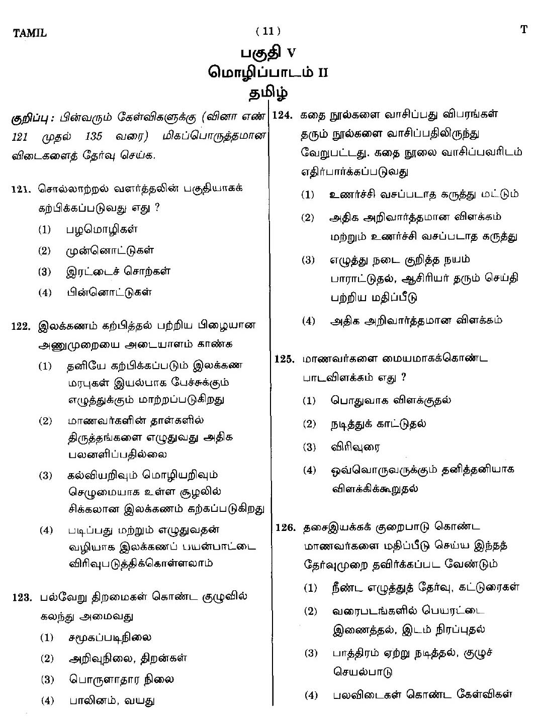 CTET September 2014 Paper 2 Part IV Language 1 Tamil 1