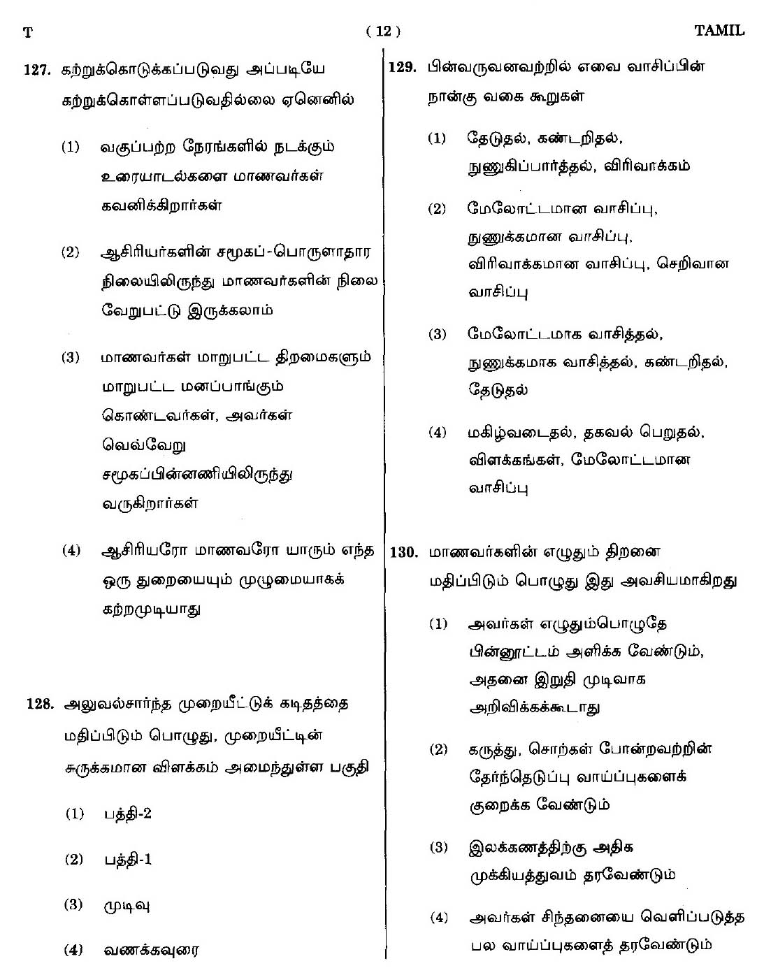 CTET September 2014 Paper 2 Part IV Language 1 Tamil 2