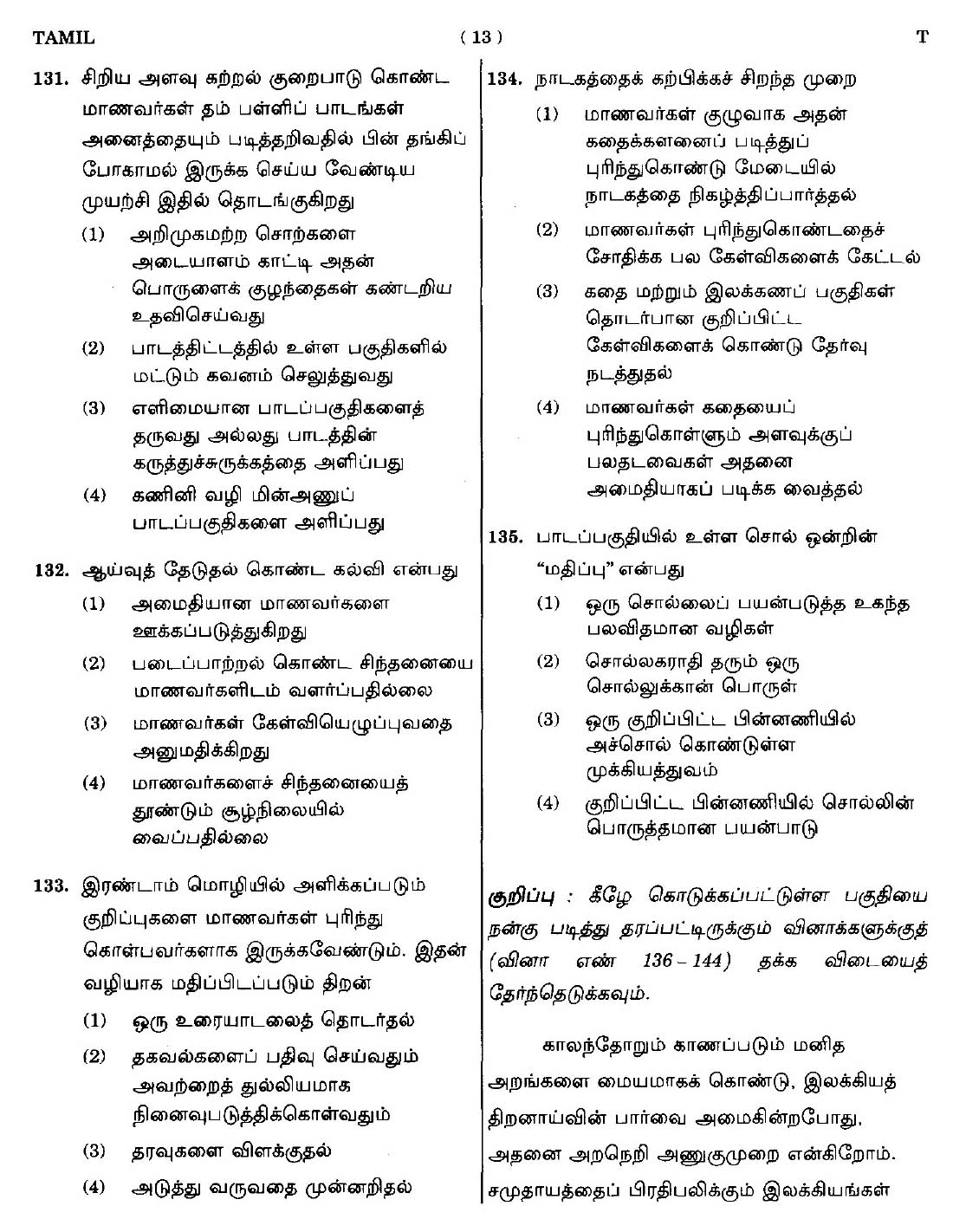 CTET September 2014 Paper 2 Part IV Language 1 Tamil 3