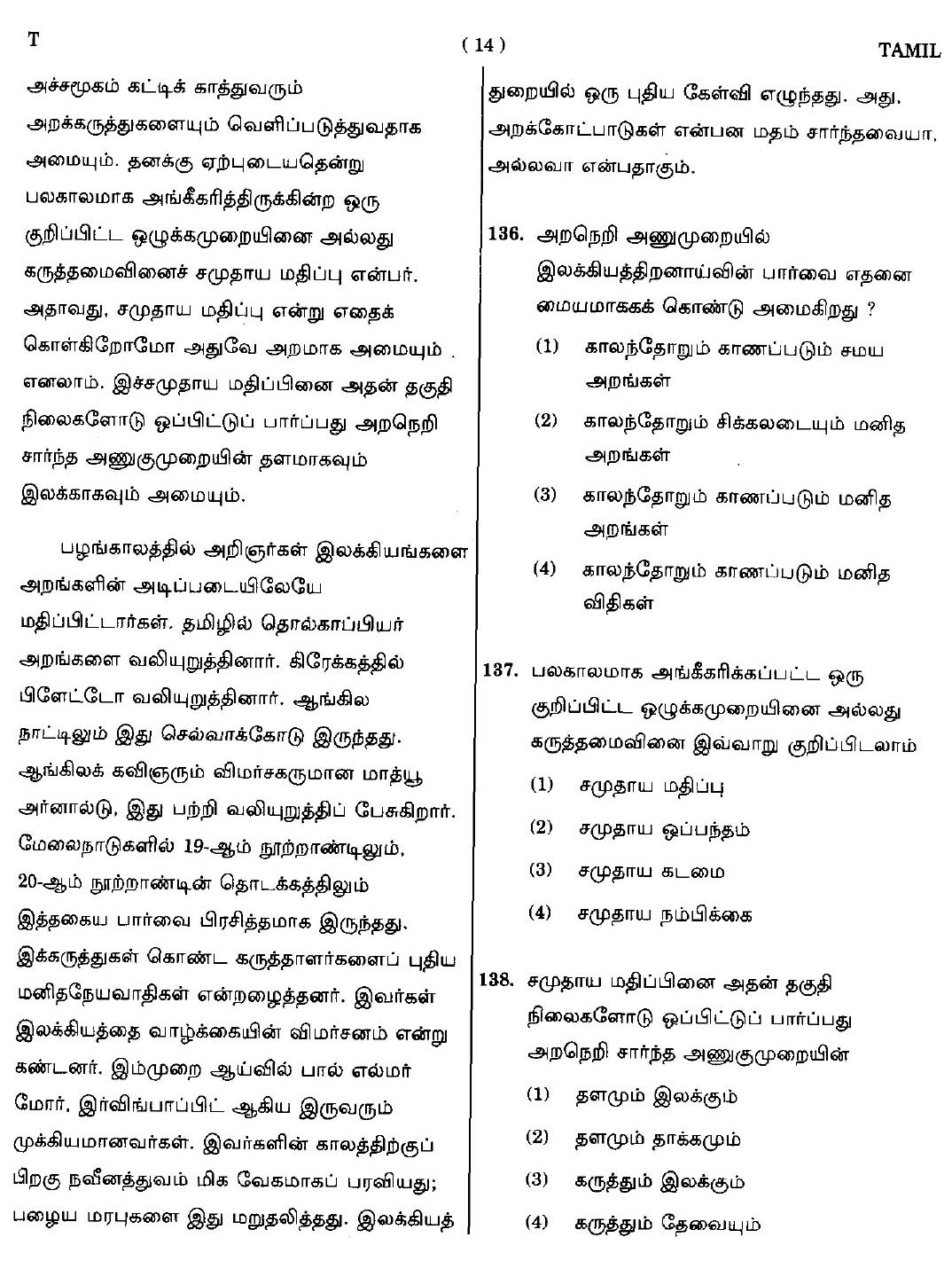 CTET September 2014 Paper 2 Part IV Language 1 Tamil 4
