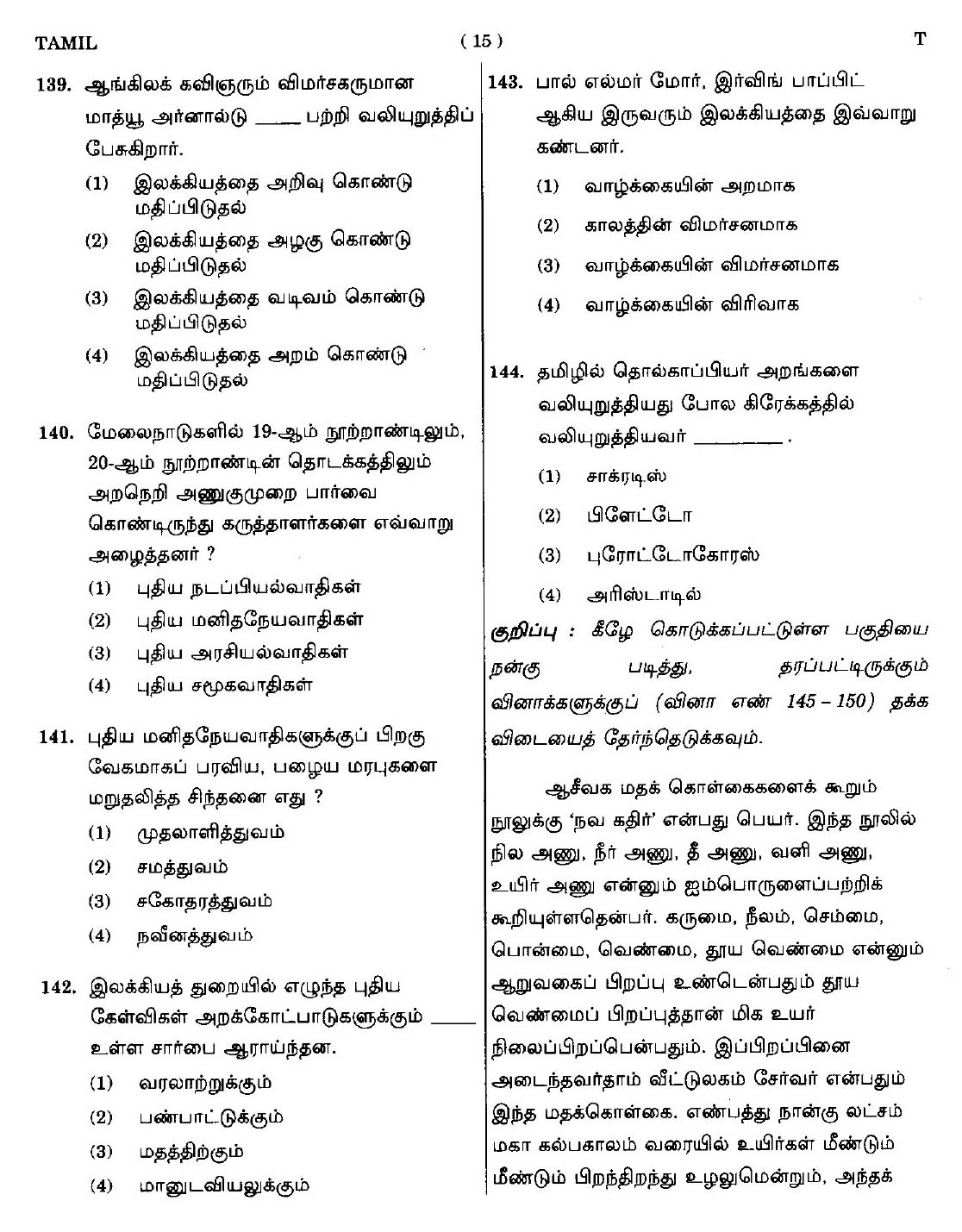 CTET September 2014 Paper 2 Part IV Language 1 Tamil 5