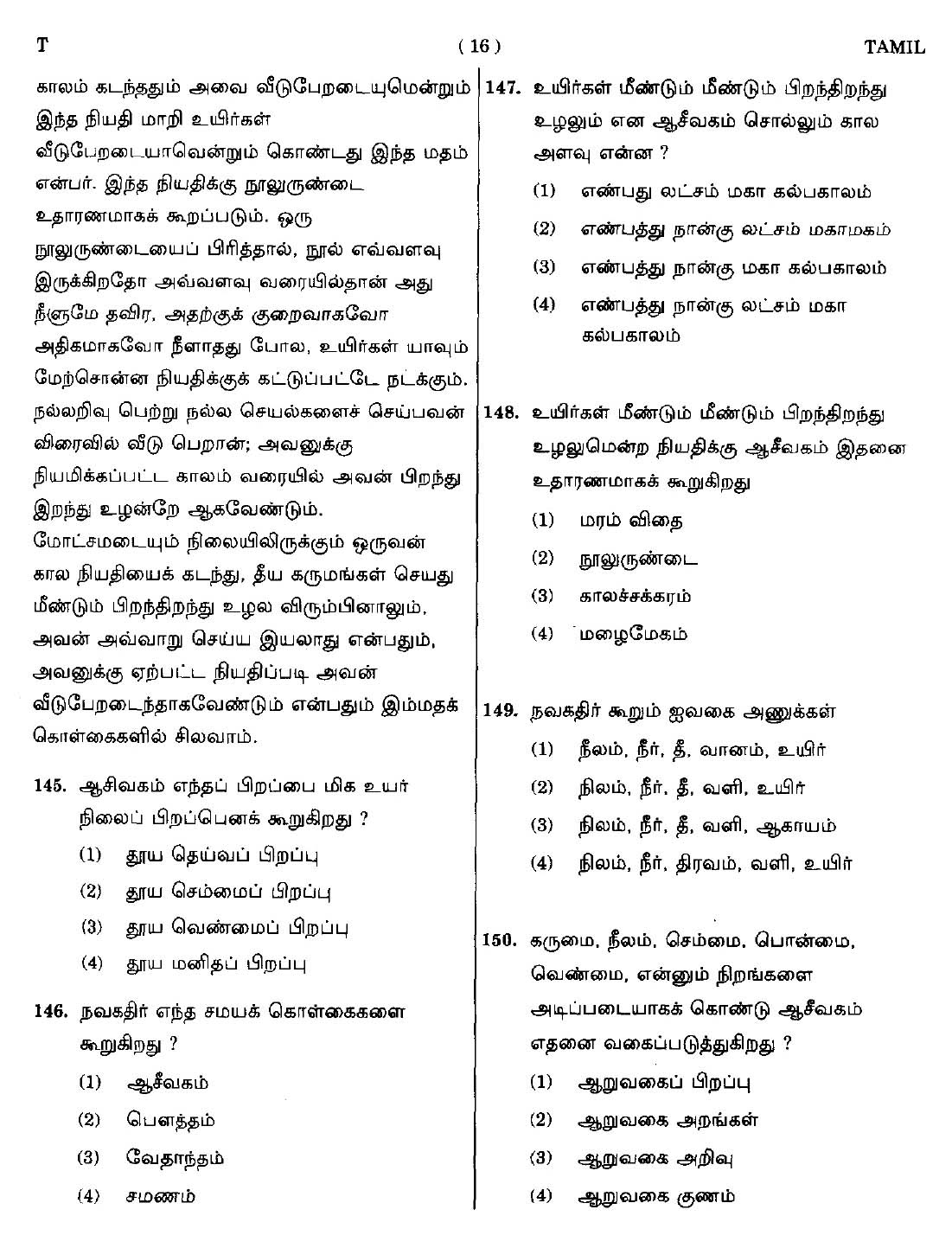 CTET September 2014 Paper 2 Part IV Language 1 Tamil 6