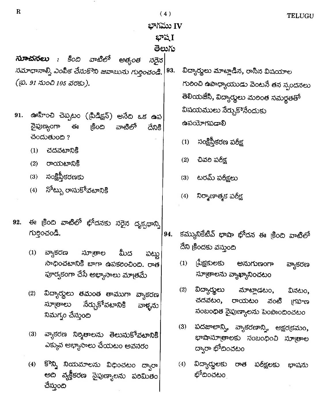 CTET September 2014 Paper 2 Part IV Language 1 Telugu 1