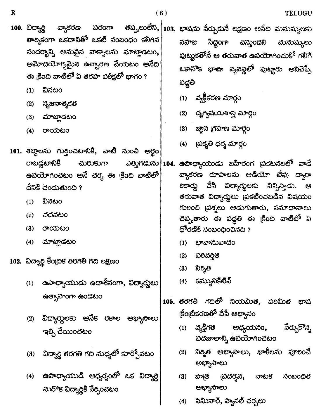 CTET September 2014 Paper 2 Part IV Language 1 Telugu 3