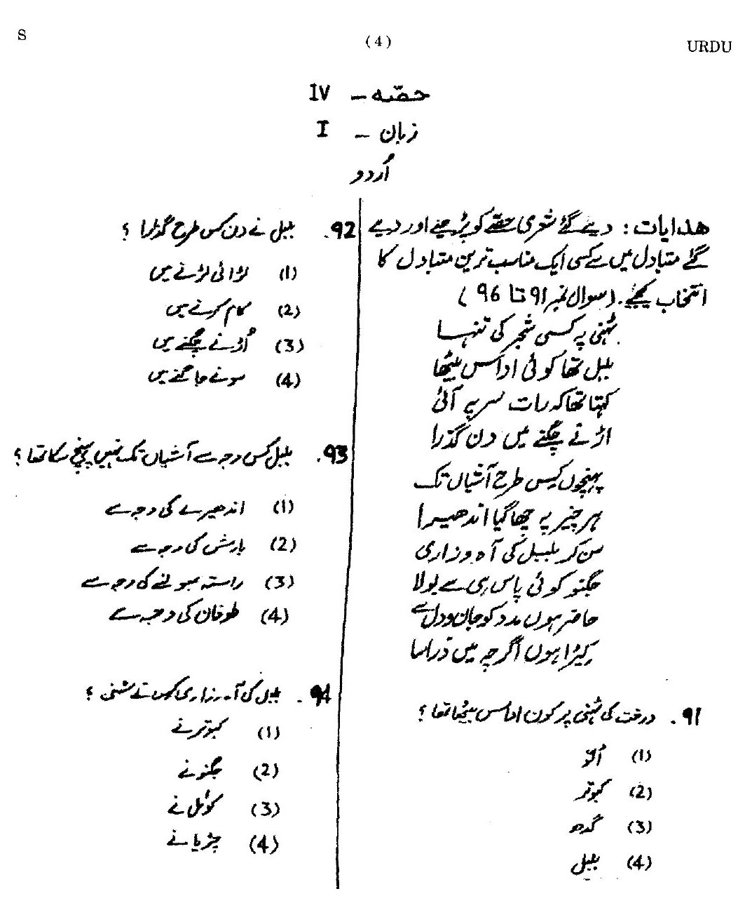 CTET September 2014 Paper 2 Part IV Language 1 Urdu 1