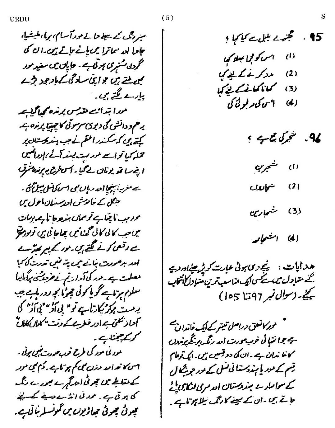 CTET September 2014 Paper 2 Part IV Language 1 Urdu 2