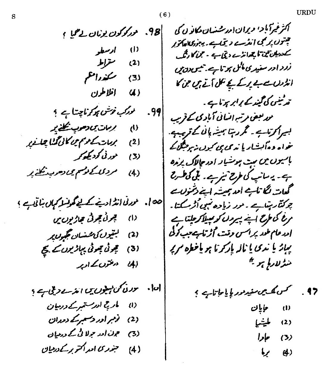 CTET September 2014 Paper 2 Part IV Language 1 Urdu 3