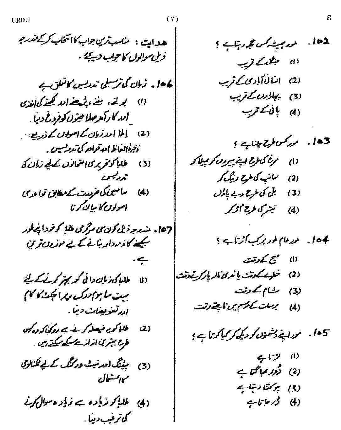 CTET September 2014 Paper 2 Part IV Language 1 Urdu 4